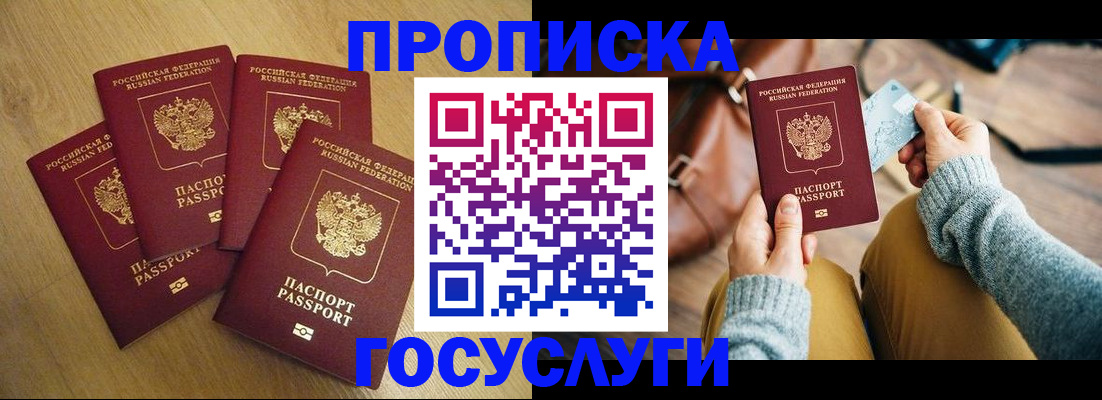 прописка для работы в Челябинске